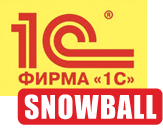 Ответы на вопросы от 1С/Snowball.