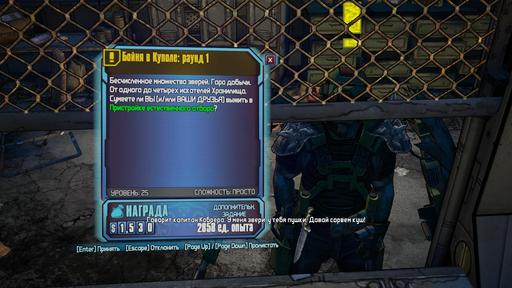 Borderlands 2 - Borderlands 2 — обзор дополнения «Купол кровопролития» Borderlands 2 - Borderlands 2 — обзор дополнения «Купол кровопролития»